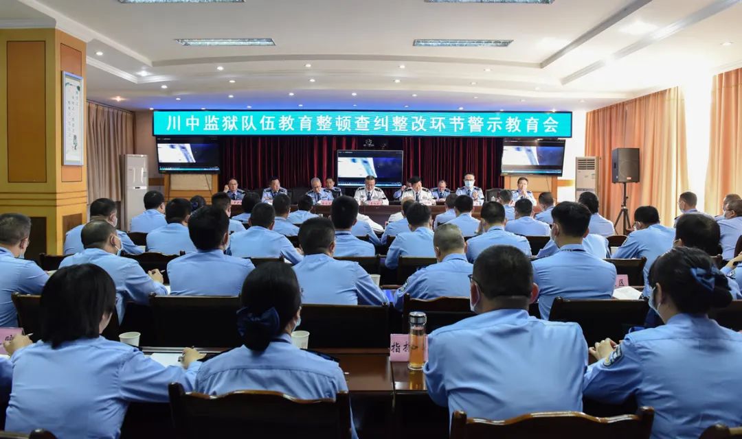 队伍教育整顿|警示教育强震慑 教育整顿再部署